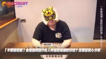 【深夜激推】纖指探秘！名人の秘密配方濕身開箱，絕對領域の美味真相無碼直送