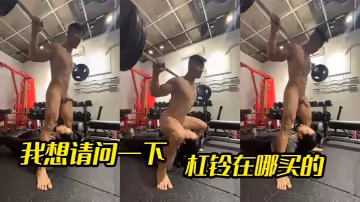 我想請問一下槓鈴在哪買的