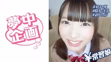 329BMH092 女子學生イカセに夢中！ りかち..