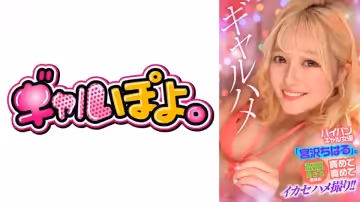 767GPH016C パイパンギャル女優「宮沢ちはる」の敏感過ぎる身體を責めて責めてイカセハメ撮り