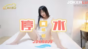 精東影業.JDKR025.抗日奇俠.NO25.停水女鄰居