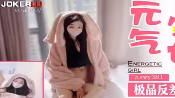 SA國際傳媒x無憂傳媒.SAWY381.極品反差婊元氣少女淪為騷氣小母狗