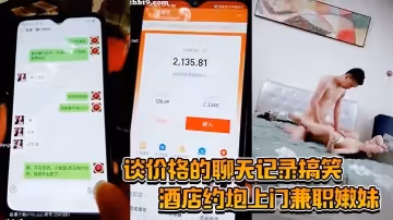 酒店約炮上門兼職嫩妹談價格的聊天記錄搞笑插得太猛套子都破了重新換妹子嬌小苗條直接抱起來插