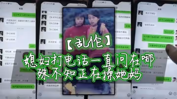亂倫媳婦打電話一直問在哪殊不知正在操她媽