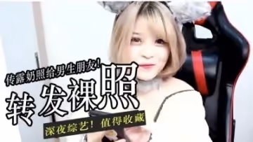 【真人實測】清純學妹私房寫真錯發男友！臉紅心跳の真實反應全記錄