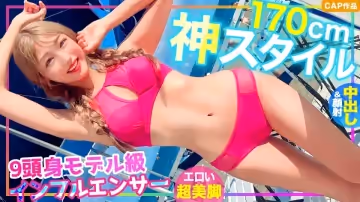 476MLA-133 【神スタイル】【170cm】海でナンパしたモデル級インフルエンサーの9頭身ボディエロ過ぎw