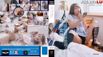 烏托邦.WTB-066.對不良少女繼妹.忍無可忍的兄妹教育