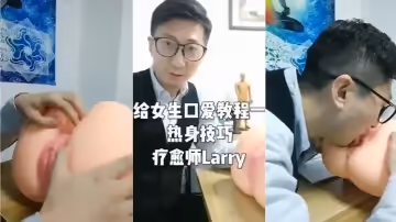 性愛公開課給女生口愛教程五集大公開學會後讓女伴再也離不開你的舌頭