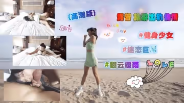 《露營出軌旅遊中瘋狂抽插》素人無套中出高潮淫叫實錄