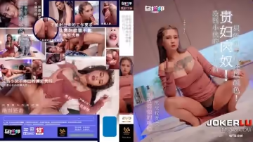 烏托邦.WTB-048.孟若羽.貴婦肉奴沒錢小伙的肉償欠債