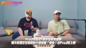 Fred男優夢工廠直擊！雙雄巨根美食家の跨國肉體盛宴～汁液橫流的AV拍攝現場@Fred吃上癮
