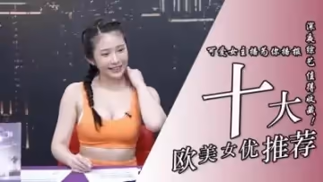 10位超實用歐美系女優
