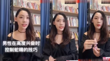 性教課程男人在高度興奮時控制蛇精技巧