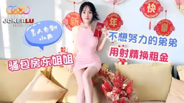 星空無限傳媒.素人自製小冉.騷包房東姐姐