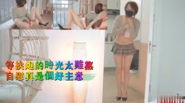 寂寞難耐等不到炮友？自慰才是最佳解藥