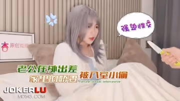 杏吧原創.老公在外出差家裡的嬌妻被入室小偷強迫性交
