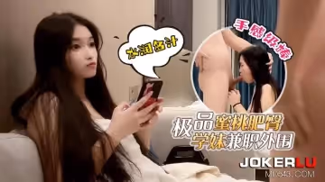 杏吧原創.極品蜜桃肥臀學妹兼職外圍-鬼腳七