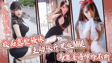 人妻調教極品露臉騷婊NTR綠帽大神分享嬌妻主動張開黑絲M腿滿嘴淫語呻吟不斷騷的