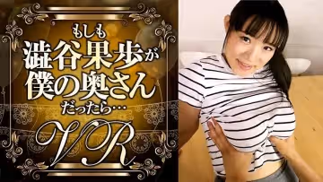 DPVR-022 [VR] 如果澀谷香帆是我的妻子…… - 澀谷果步