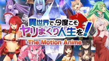 HAT5513 [WORLDPG ANIMATION] 異世界で、今度こそヤリまくり人生を！