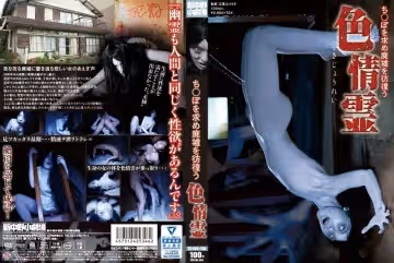 WAKM-005 貪婪的靈魂在廢墟中徘徊尋找chi-po