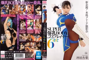 MIDE-248 SUPER爆乳BODYコスプレイヤー6変化　沖田杏梨