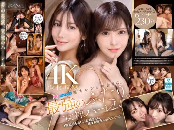 MIDA-039 楓カレンと新ありな。最強のふたり。女神ハーレム 今世紀最も美しいお姊さんに挾まれ痴女られSpecial