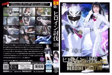 HTB-10 ヒロイン討伐Vol.110 阿仁丸戦隊ジンジュウガー ジンバニーの咆哮