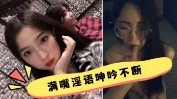 反差母狗滿嘴淫語呻吟不斷才能徹底的舒服
