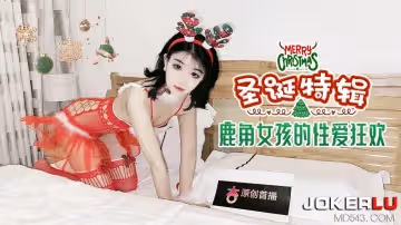 杏吧原創.鹿角女孩的性愛狂歡
