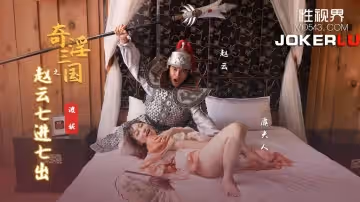 性视界传媒x起点传媒.XSJ094.波妮.奇淫三国之赵云七进七出