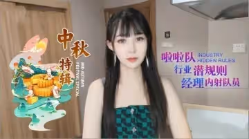 啦啦隊潛規則：經理的私下特訓與隊員的肉體成長日記