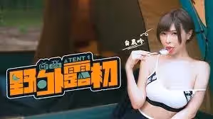 白思吟野外露初_說走就走的約會露淫趣EP1