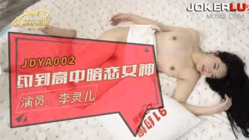 精東影業.JDYA002.李靈兒.女神來搞我