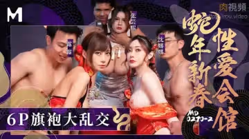 MD0270-2 蛇年新春性愛會館 反覆催眠姦淫不停 沈娜娜 張芸熙 露露