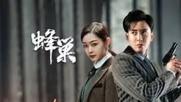 AI明星換臉與AI合成聲AI-特殊電視劇之蜂巢宋軼-女間諜的特殊逼供