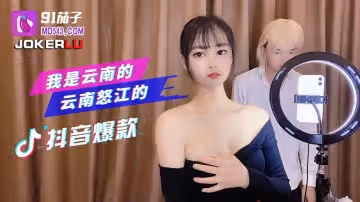 91茄子.我是雲南的雲南怒江的