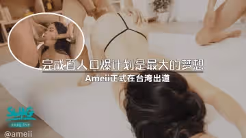 完成百人口爆計劃是最大夢想！正式在台灣出道！