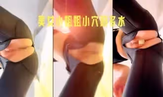 美女性感小姐姐小穴超多水