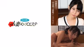 593NHMSG043C 本番あり！中目黒人妻 里メンズエステ みさき