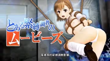 束缚训练电影制服泳衣