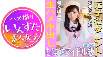 413INST-021 《ウルトラレア覚醒》【個人撮影】 怪盜ラブ○イブ！C96で見つけた元子役アイドル娘と個人撮影 夏コミはエロ♀の寶庫。夢のハメ撮り中出しSEX映像【素人撮影】