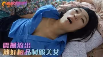 震撼流出 MJ極品制服美女.