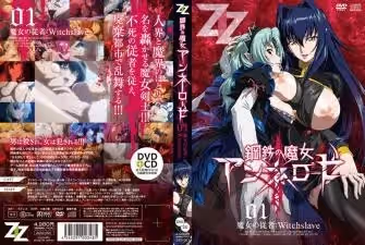 [ZIZ]鋼鉄の魔女アンネローゼ01魔女の従者：Witchslave。