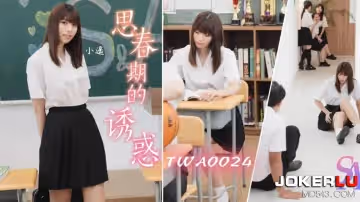 SA國際傳媒.TWA0024.思春期的誘惑1