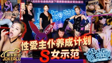 SA國際傳媒.SAZY002.性愛蜜G第2期