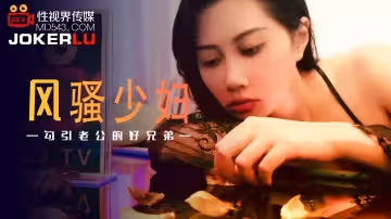 性視界傳媒.XSJ045.風騷少婦.勾引老公的好兄弟
