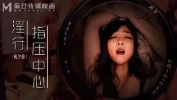淫行指壓中心.