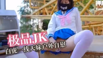 押尾貓 女子高生戶外自慰.
