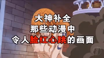 圓夢動漫中令人臉紅心跳的瞬間